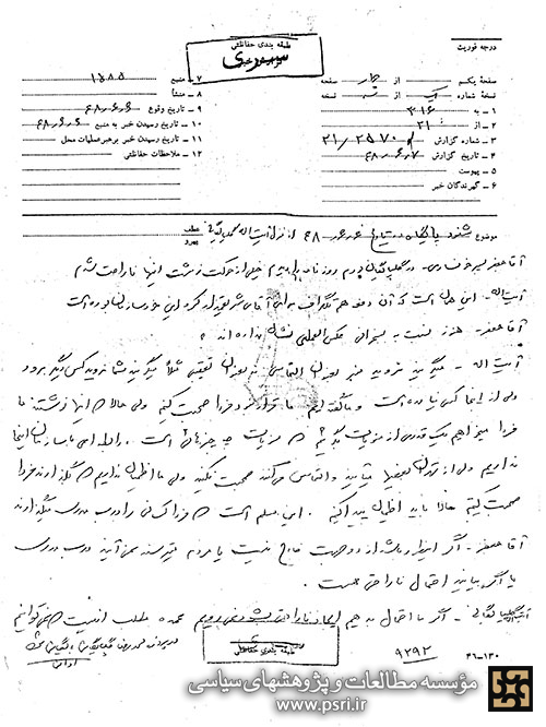 شنود تلفنی منزل آیت الله گلپایگانی توسط ساواک