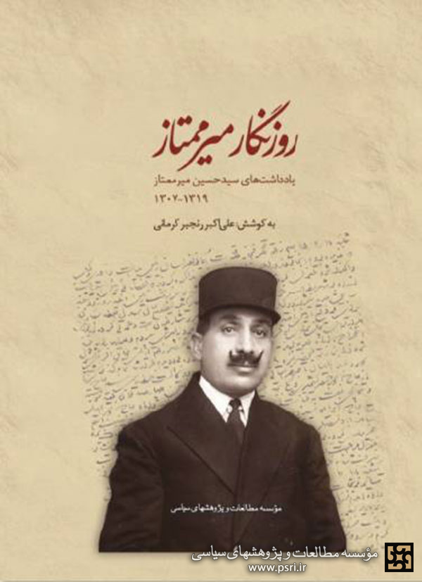 روزنگار اوایل سده سیزدهم در نمایشگاه سی‌وششم