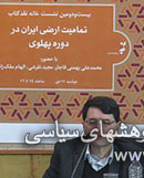 گزارش تفصیلی جلسه نقد و بررسی کتاب تمامیت ارضی ایران 