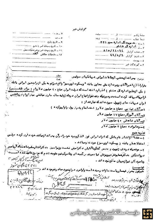 پس انداز آموزگار در بانکهای سوئیس 