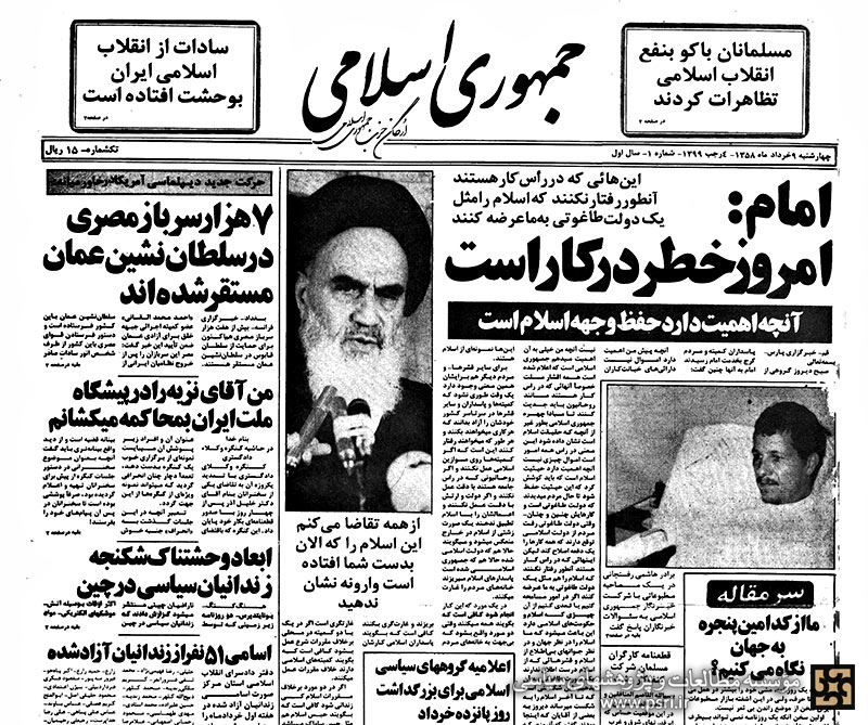 روزنامه جمهوری اسلامی اینگونه آغاز شد