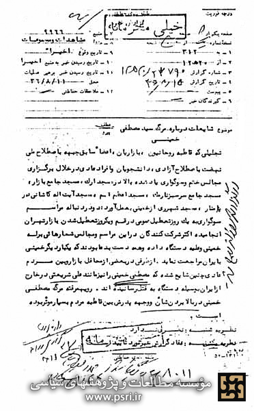 گزارش ساواک از پیامدهای درگذشت حاج‌آقا مصطفی خمینی‌