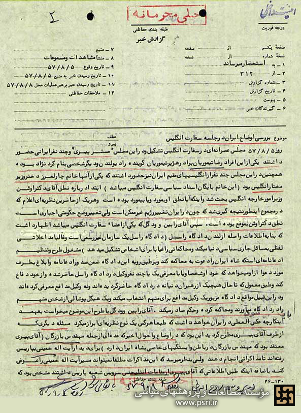 بررسی اوضاع ایران در سفارت انگلیس