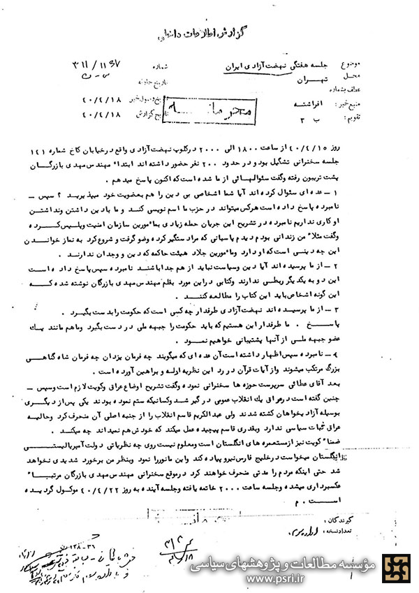 پاسخ مهندس بازرگان به برخی سوالات در مورد نهضت آزادی