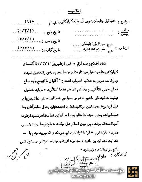 اظهار تأسف شدید آیت الله گلپایگانی از اوضاع  مملکت