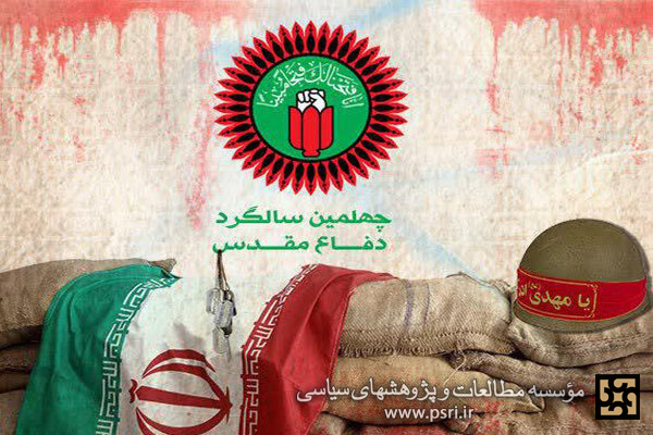 در چهل‌سالگی دفاع مقدس چه باید گفت، چه باید نوشت؟