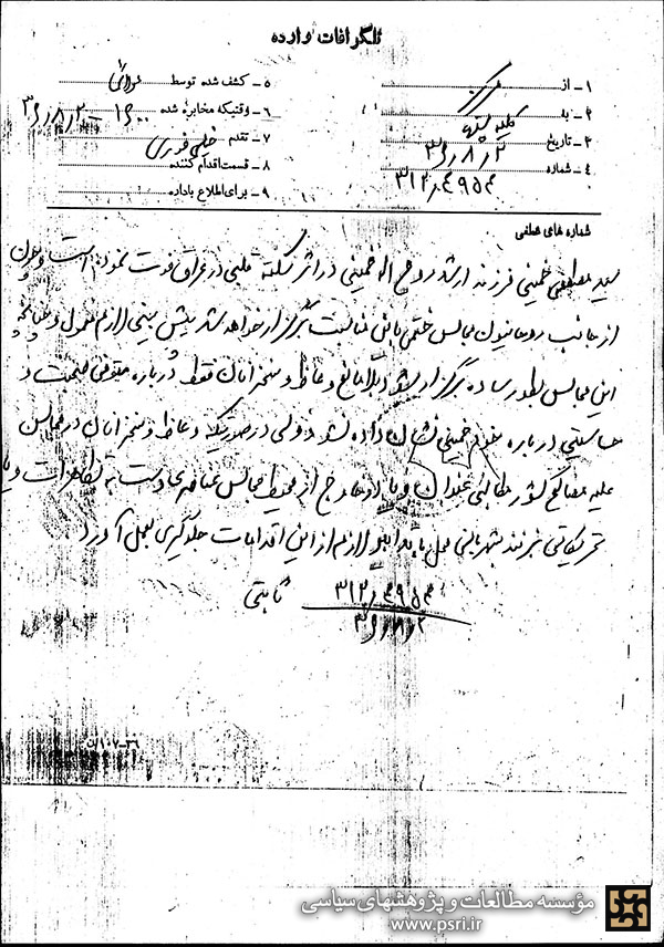 تدابیر ساواک درباره چگونگی برگزاری مجالس ختم حاج‌آقا مصطفی خمینی