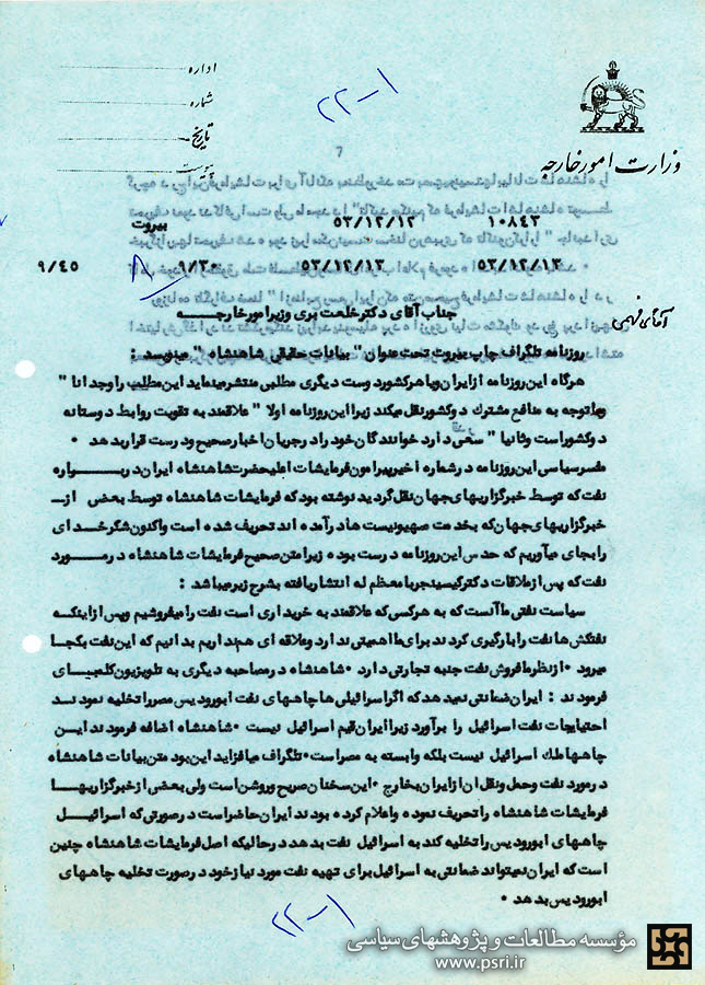 «بیانات حقیقی شاهنشاه» در مورد فروش نفت به اسرائیل