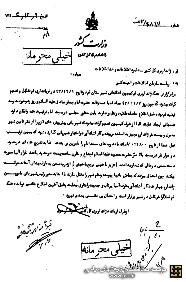 تشکیل کمیسیون اطلاعاتى شهرستان قم