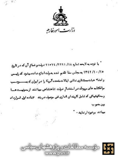 اسناد مربوط به برقراری کاپیتولاسیون در ایران 