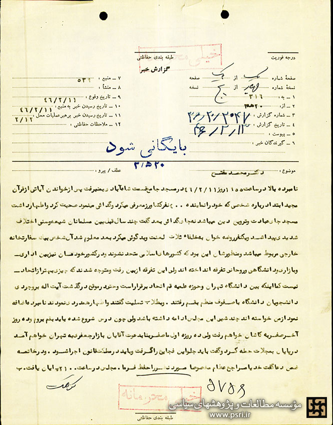 سخنرانی شهید مفتح در مسجد جامع بازار تهران