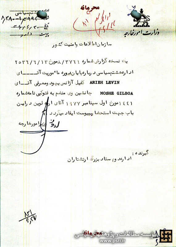 وزیرمختار جدید سفارت اسرائیل در تهران