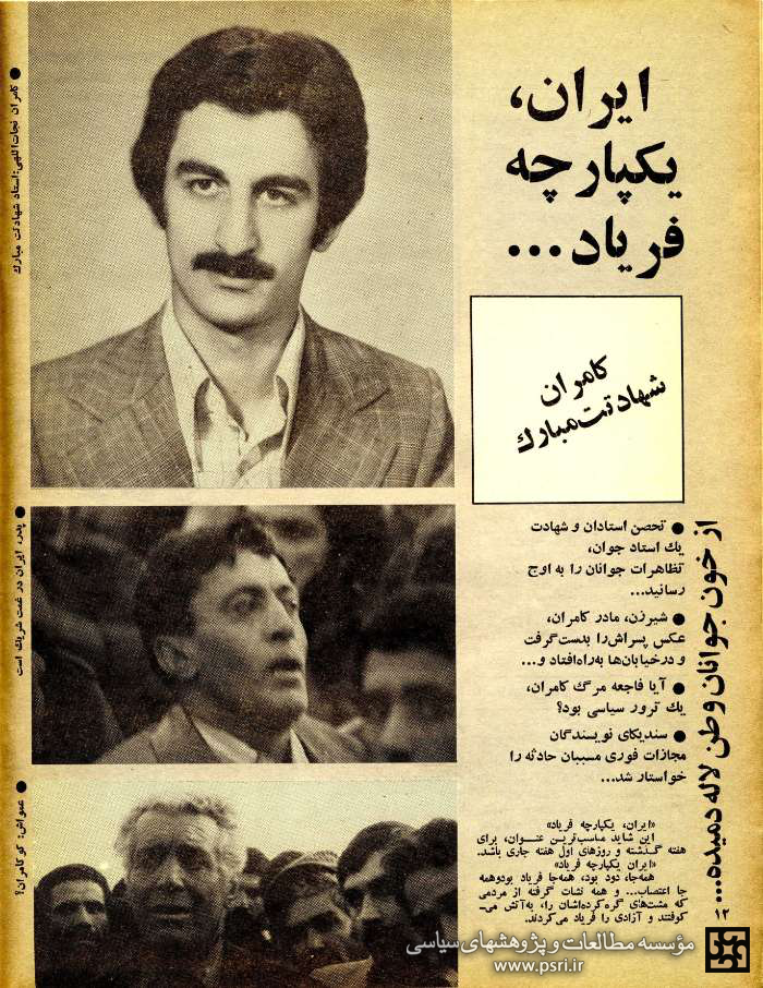 شهادتی که شعله انقلاب را دوچندان کرد