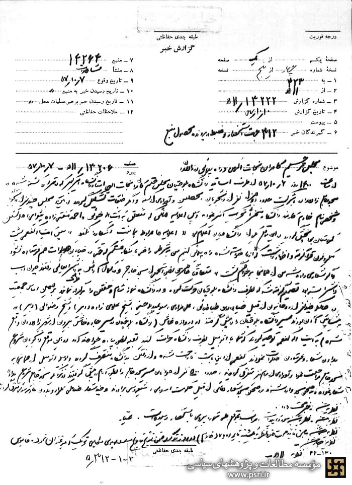 پژواک صدای شهید نجات‌الهی در سراسر کشور