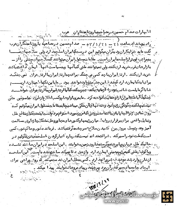 اظهارات صدام  راجع به ارتش شاه