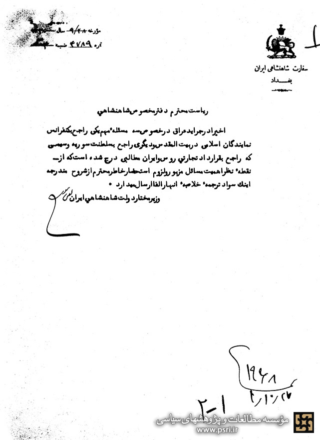 گزارشی از برگزاری کنفرانس اسلامی قدس در آذرماه ۱۳۱۰