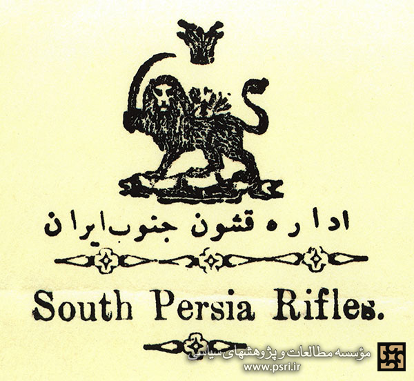 پیشینه تاریخی تشکیل پلیس جنوب