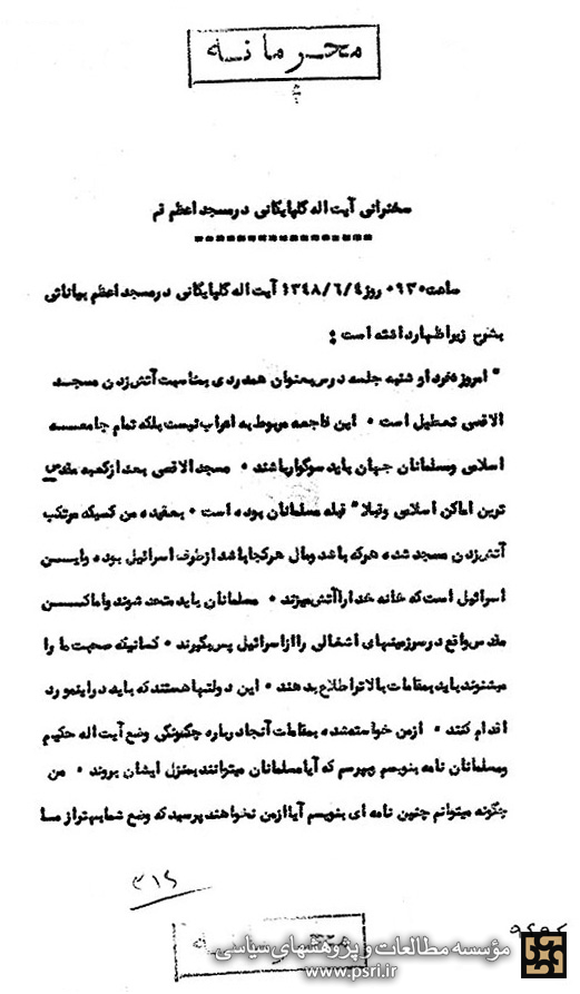 آیت‌الله گلپایگانی: مسلمانان باید اماکن مقدس فلسطین را از اسرائیل پس بگیرند