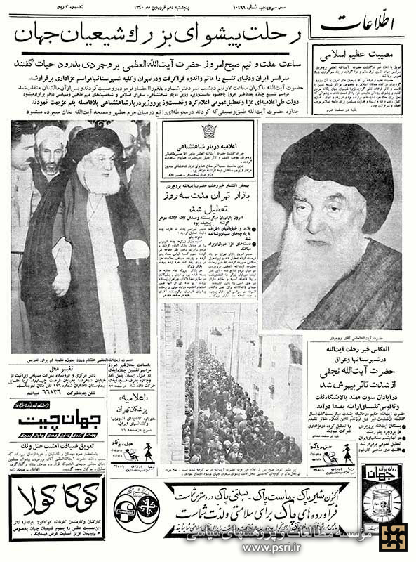 جهان تشیّع در سوگ رحلت آیت‌الله العظمی بروجردی