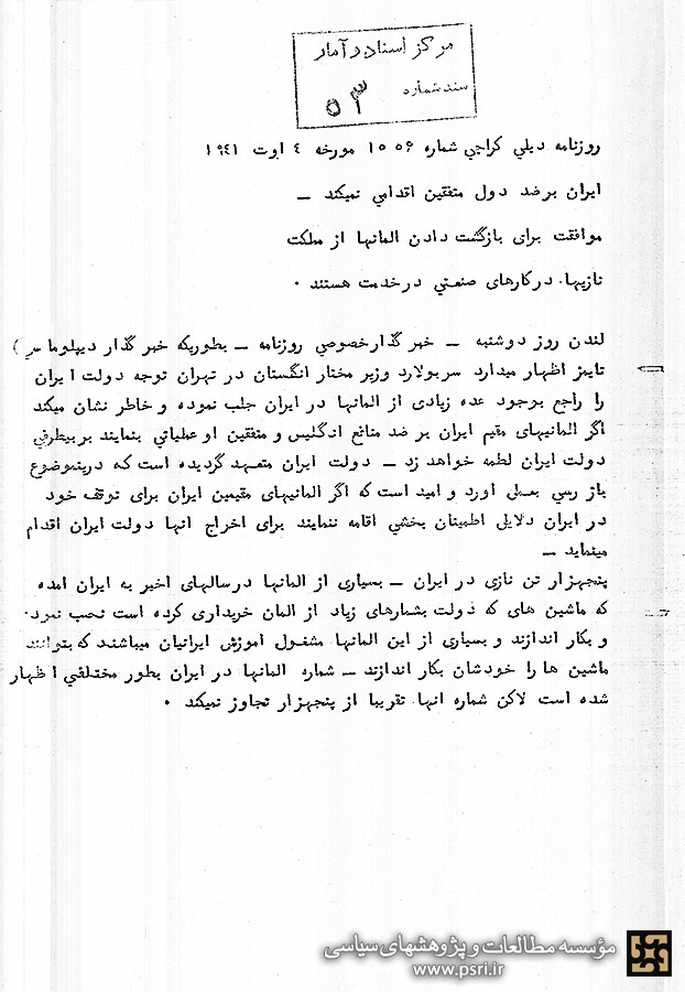 بهانه‌جویی انگلیسی‌ها برای نقض بی‌طرفی ایران در جنگ جهانی دوم