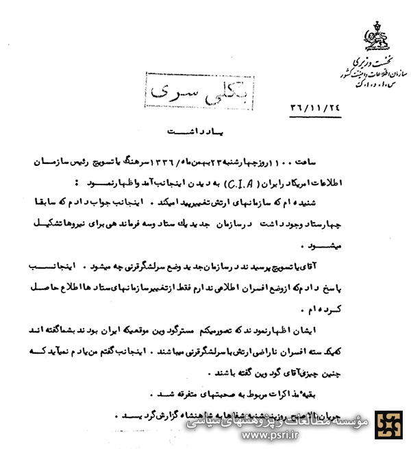 دو سند پیرامون کودتای ناکام سرلشکر قرنی