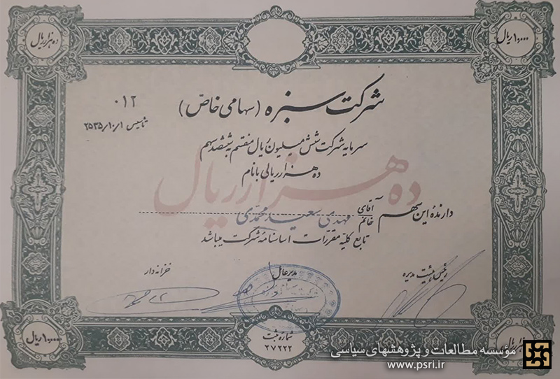 شرکت سبزه ؛ پوشش تفریح برای مبارزه