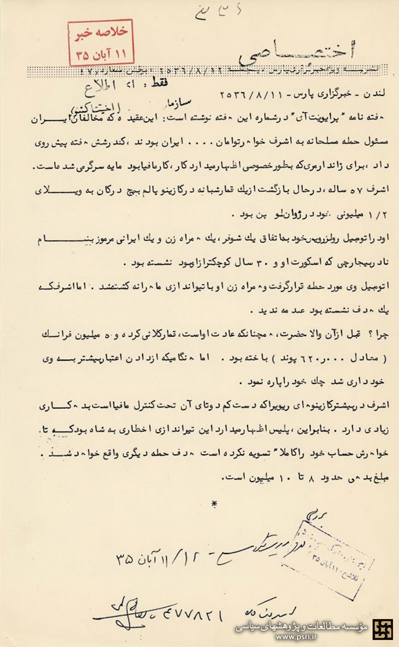 ترور اشرف توسط قماربازها