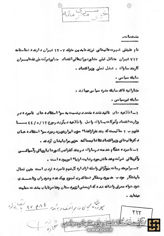 علینقی عالیخانی به روایت اسناد ساواک
