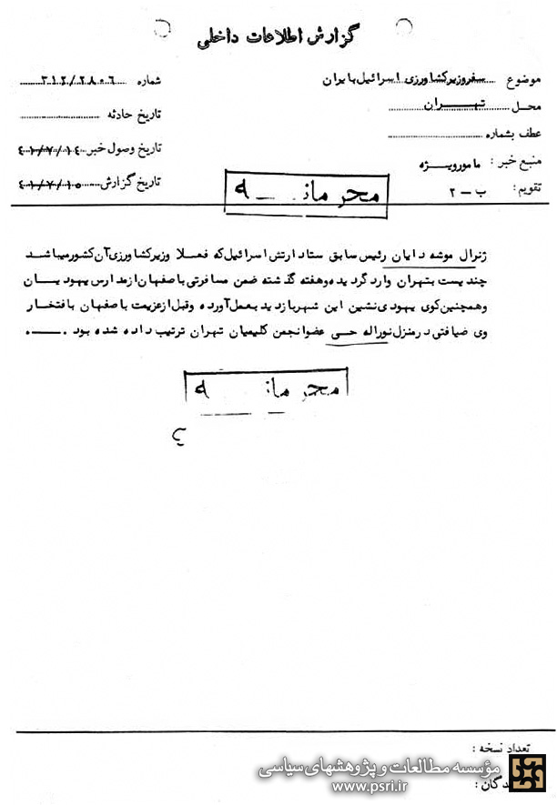 سفر موشه دایان به ایران در سال ۱۳۴۱