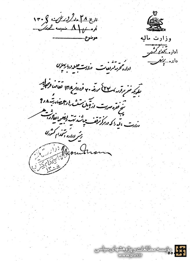 فهرست مستشاران خارجی وزارت مالیه در سال 1306