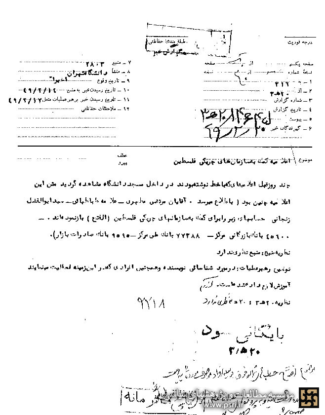 حساب مشترک شهید مطهری و علامه طباطبایی برای کمک به فلسطین
