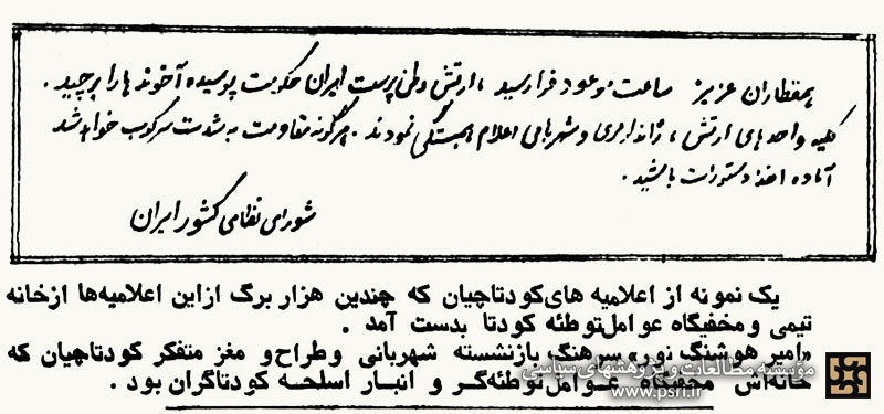 یک نمونه از اعلامیه‌های کودتاچیان پایگاه نوژه