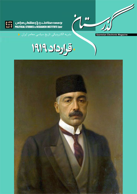 انگلیس - قرارداد 1919