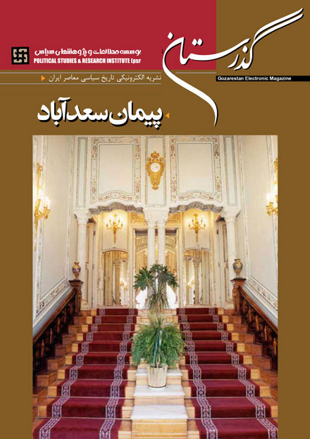 پیمان سعد آباد