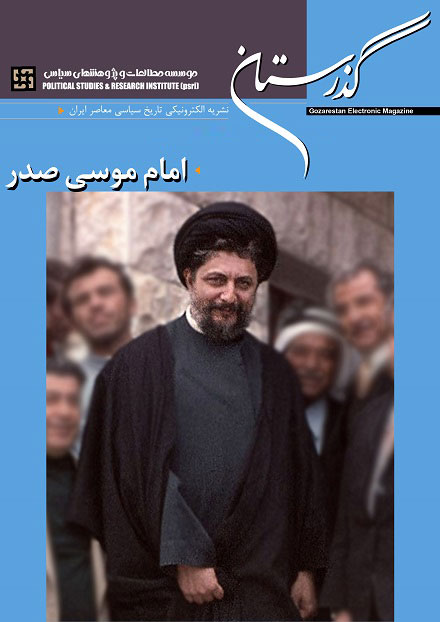 امام موسی صدر