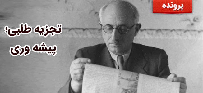 تجزیه طلبی - پیشه‌وری