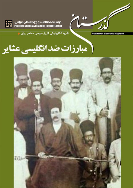 انگلیس - مبارزات عشایر 