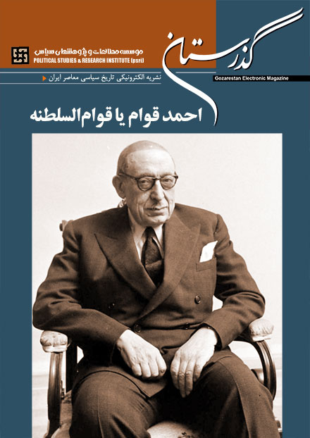 احمد قوام یا قوام‌السلطنه