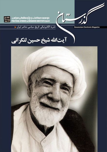 آیت‌الله شیخ حسین لنکرانی