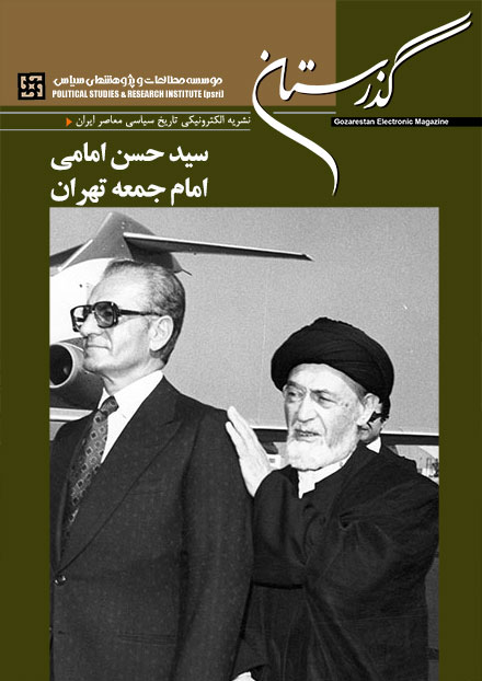 سید حسن امامی امام جمعه تهران