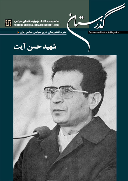 شهید حسن آیت