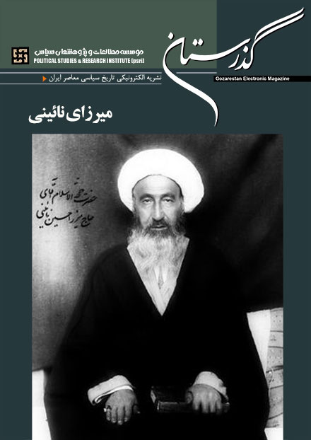 آیت الله میرزامحمدحسین غروی  نائینی معروف به میرزای نائینی 