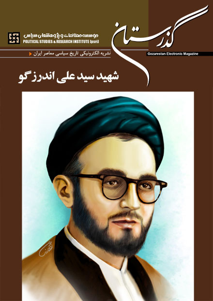 شهید سید علی اندرزگو