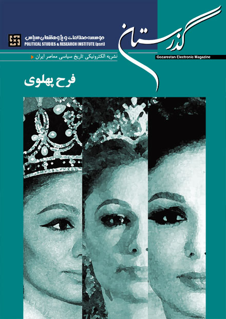 فرح پهلوی