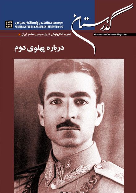 درباره پهلوی دوم