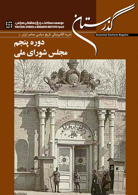 دوره پنجم مجلس شورای ملی